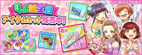 「Tokyo 7th シスターズ」新バースデーイベント「Tokyo-7th BIRTHDAYイベント 4月号」開催の画像8
