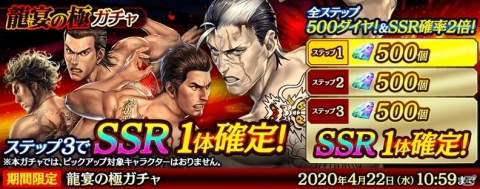 「龍が如く ONLINE」決戦キャラクターも登場！「龍宴の極ガチャ」が開催の画像1