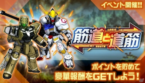 「スーパーロボット大戦DD」イベント「筋道と道筋」開催!マクギリス、ガエリオが駆る「シュヴェルベ・グレイズ」がイベントボスとして登場の画像1