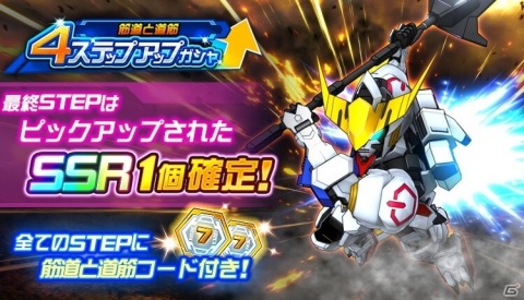 「スーパーロボット大戦DD」イベント「筋道と道筋」開催!マクギリス、ガエリオが駆る「シュヴェルベ・グレイズ」がイベントボスとして登場の画像2