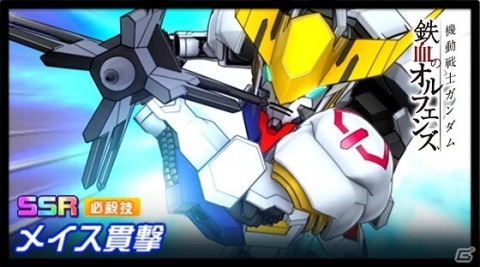 「スーパーロボット大戦DD」イベント「筋道と道筋」開催!マクギリス、ガエリオが駆る「シュヴェルベ・グレイズ」がイベントボスとして登場の画像3