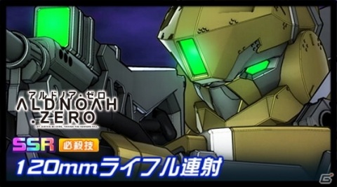 「スーパーロボット大戦DD」イベント「筋道と道筋」開催!マクギリス、ガエリオが駆る「シュヴェルベ・グレイズ」がイベントボスとして登場の画像4