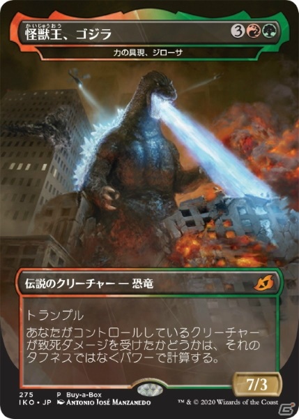 ゴジラシリーズの怪獣たちが登場！「マジック：ザ・ギャザリング」最新セット「イコリア：巨獣の棲処」が発売の画像4