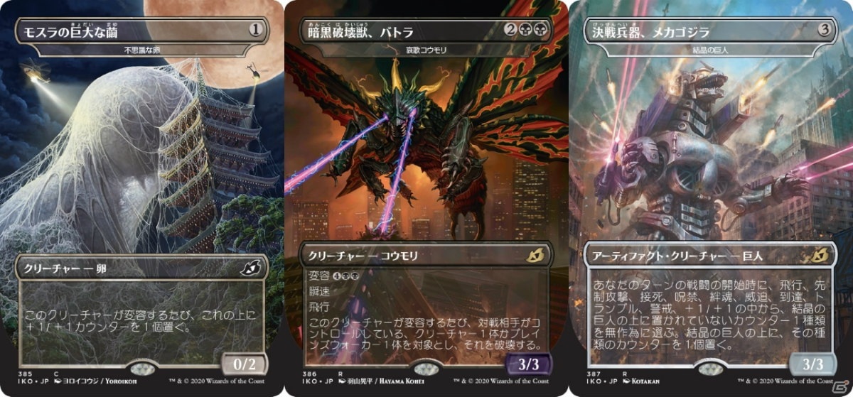 ゴジラシリーズの怪獣たちが登場！「マジック：ザ・ギャザリング」最新セット「イコリア：巨獣の棲処」が発売の画像6