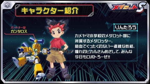 「メダロットS」にりんたろうがパートナー・カンタロスと共に登場！の画像1