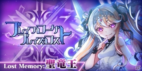 「ブレイブソード×ブレイズソウル」真・裏魔王祭Anniversary【後半】で竹達彩奈さん演じる「バハムート=ミラ=ロスト」の製造率がUPの画像5