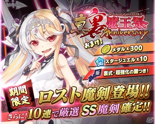 「ブレイブソード×ブレイズソウル」真・裏魔王祭Anniversary【後半】で竹達彩奈さん演じる「バハムート=ミラ=ロスト」の製造率がUPの画像2