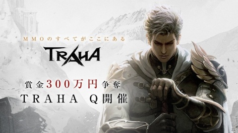 「TRAHA」にて賞金総額300万円のオンライン謎解きキャンペーン「TRAHA Q」が開催！の画像1