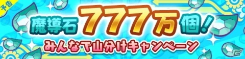 「ぷよぷよ!!クエスト」★7へんしん解禁のポップなアミティが登場する7周年カウントダウン ★7へんしんぷよフェスDXガチャ」開催！の画像14