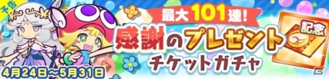 「ぷよぷよ!!クエスト」★7へんしん解禁のポップなアミティが登場する7周年カウントダウン ★7へんしんぷよフェスDXガチャ」開催！の画像15