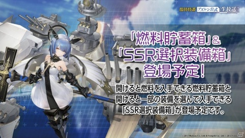 「アズールレーン」4月23日より「縹映る深緋の残響」が復刻開催！土佐や長波、花月など新キャラ情報も明らかにの画像16