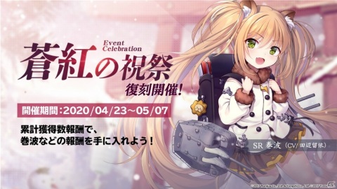 「アズールレーン」4月23日より「縹映る深緋の残響」が復刻開催！土佐や長波、花月など新キャラ情報も明らかにの画像3