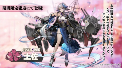 「アズールレーン」4月23日より「縹映る深緋の残響」が復刻開催！土佐や長波、花月など新キャラ情報も明らかにの画像5