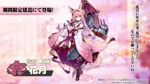 「アズールレーン」4月23日より「縹映る深緋の残響」が復刻開催！土佐や長波、花月など新キャラ情報も明らかにの画像7