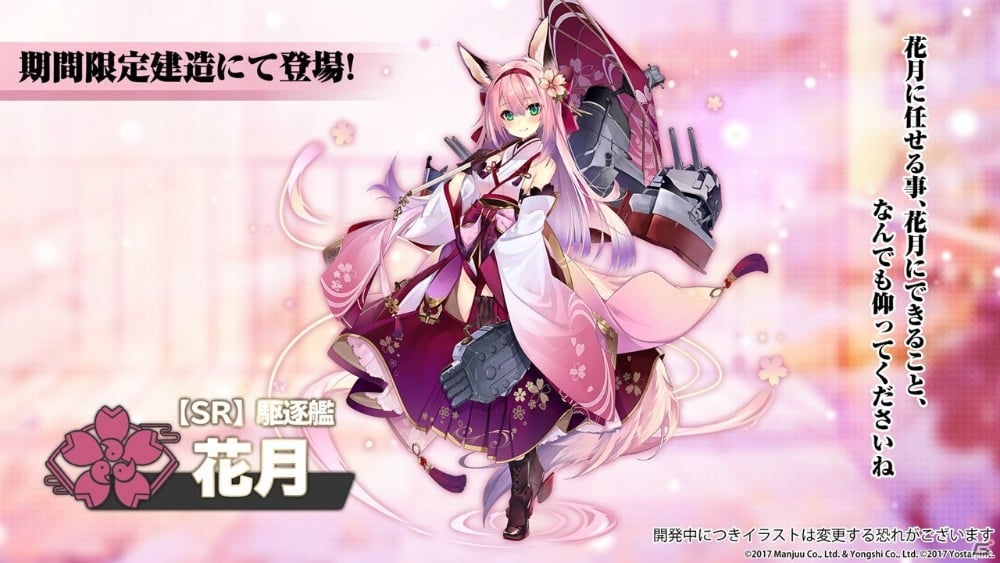 アズールレーン」4月23日より「縹映る深緋の残響」が復刻開催！土佐や長波、花月など新キャラ情報も明らかに | Gamer