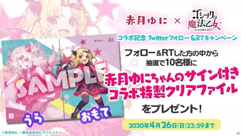 「赤月ゆに」×「ゴシックは魔法乙女」コラボが開催！コラボおでかけコスチュームやゆにハウスも登場の画像8