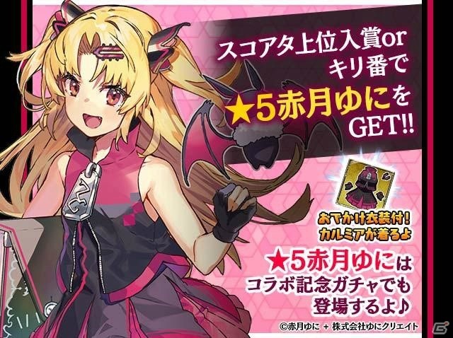 「赤月ゆに」×「ゴシックは魔法乙女」コラボが開催！コラボおでかけコスチュームやゆにハウスも登場の画像4