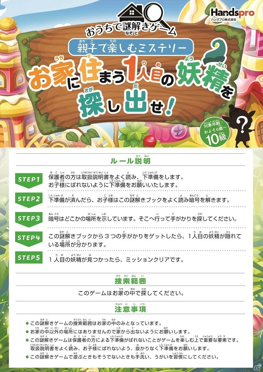 「おうちで謎解きゲーム 親子で楽しむミステリー」が4月20日に発売の画像2