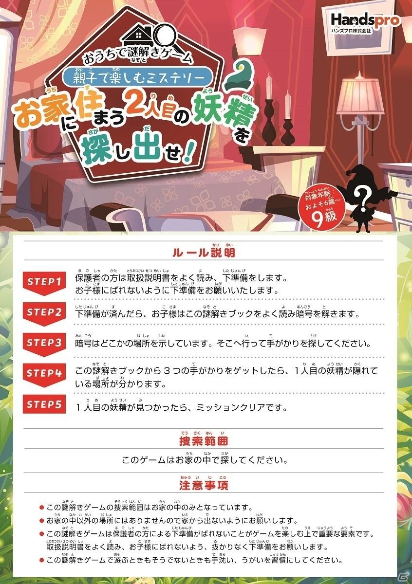 「おうちで謎解きゲーム 親子で楽しむミステリー」が4月20日に発売の画像3