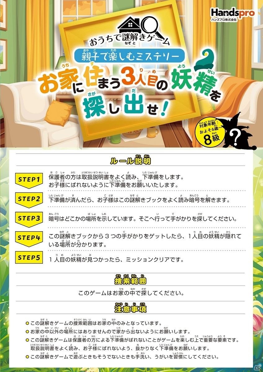 「おうちで謎解きゲーム 親子で楽しむミステリー」が4月20日に発売の画像4