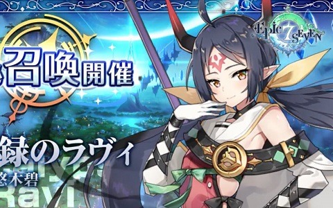 「Epic Seven」新英雄ラヴィ役のCVを担当する悠木碧さん直筆サイン色紙が当たるキャンペーンが開催！