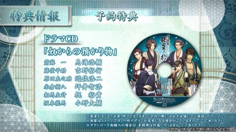 「薄桜鬼 真改 銀星ノ抄」発売日が7月30日に決定！PV・特典情報が公開にの画像10