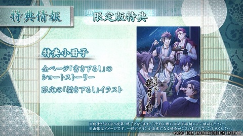 「薄桜鬼 真改 銀星ノ抄」発売日が7月30日に決定！PV・特典情報が公開にの画像8