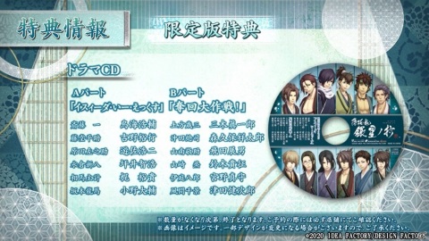 「薄桜鬼 真改 銀星ノ抄」発売日が7月30日に決定！PV・特典情報が公開にの画像9