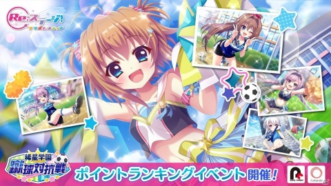 「Re:ステージ！プリズムステップ」で蹴球対抗戦イベント開催！式宮舞菜（CV：牧野天音）、月坂紗由（CV：鬼頭明里）の限定☆4が登場の画像1