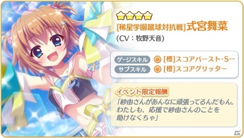 「Re:ステージ！プリズムステップ」で蹴球対抗戦イベント開催！式宮舞菜（CV：牧野天音）、月坂紗由（CV：鬼頭明里）の限定☆4が登場の画像2