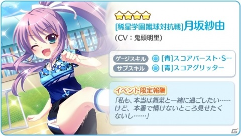 「Re:ステージ！プリズムステップ」で蹴球対抗戦イベント開催！式宮舞菜（CV：牧野天音）、月坂紗由（CV：鬼頭明里）の限定☆4が登場の画像3