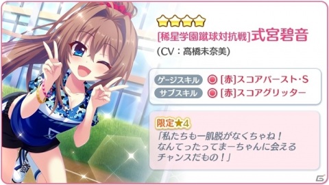 「Re:ステージ！プリズムステップ」で蹴球対抗戦イベント開催！式宮舞菜（CV：牧野天音）、月坂紗由（CV：鬼頭明里）の限定☆4が登場の画像4