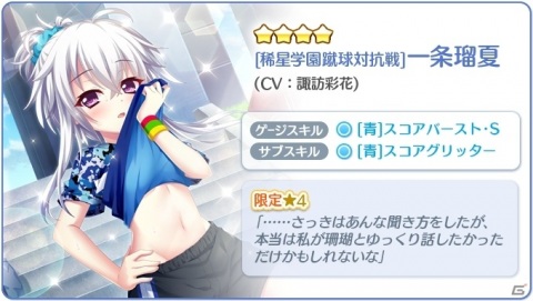 「Re:ステージ！プリズムステップ」で蹴球対抗戦イベント開催！式宮舞菜（CV：牧野天音）、月坂紗由（CV：鬼頭明里）の限定☆4が登場の画像5