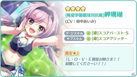 「Re:ステージ！プリズムステップ」で蹴球対抗戦イベント開催！式宮舞菜（CV：牧野天音）、月坂紗由（CV：鬼頭明里）の限定☆4が登場の画像6
