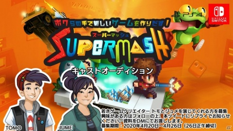 PS4/Nintendo Switch「SuperMash」キャストオーディションが開催の画像1