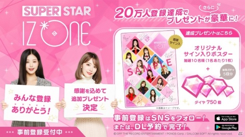 「IZ*ONE」の公式リズムゲーム「SUPERSTAR IZ*ONE」が4月23日に配信決定！の画像4