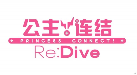 「プリンセスコネクト！Re:Dive」の簡体字版が配信！事前登録者数は600万人を突破の画像1