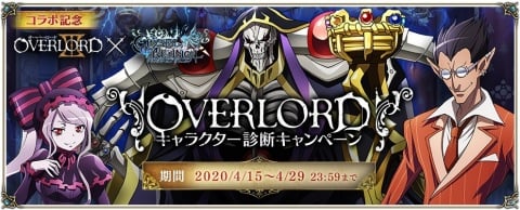「クリスタル オブ リユニオン」にてTVアニメ「オーバーロード」とのコラボイベントが開催！の画像17