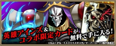 「クリスタル オブ リユニオン」にてTVアニメ「オーバーロード」とのコラボイベントが開催！の画像8