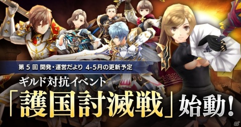 「De:Lithe」777万ダウンロードを突破！ギルド対抗イベント「護国討滅戦」の情報もの画像3