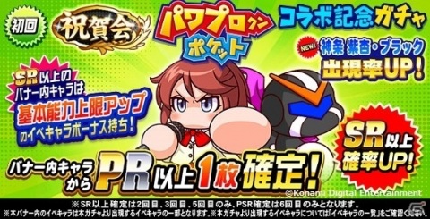 「実況パワフルプロ野球」に“超最強学園”が登場！「パワプロクンポケット」コラボイベント開始の画像11