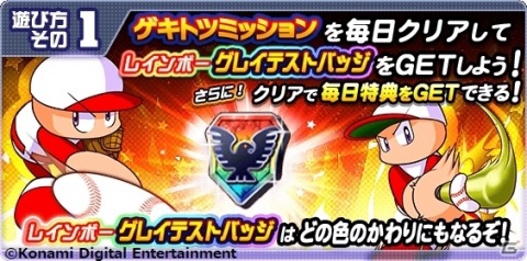 「実況パワフルプロ野球」に“超最強学園”が登場！「パワプロクンポケット」コラボイベント開始の画像3