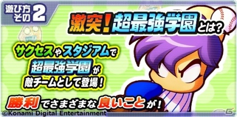 「実況パワフルプロ野球」に“超最強学園”が登場！「パワプロクンポケット」コラボイベント開始の画像4