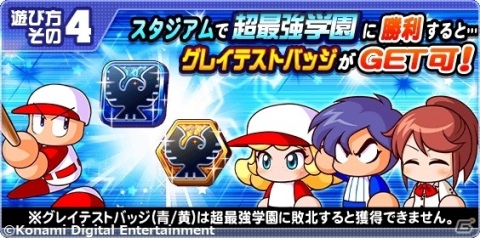「実況パワフルプロ野球」に“超最強学園”が登場！「パワプロクンポケット」コラボイベント開始の画像6