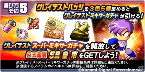 「実況パワフルプロ野球」に“超最強学園”が登場！「パワプロクンポケット」コラボイベント開始の画像7