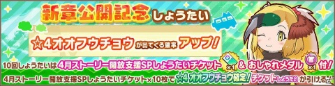 「けものフレンズ3」アライさん隊長日誌の4章が公開！☆4「オオフウチョウ」が登場する新章公開記念しょうたいもの画像3