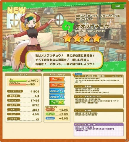 けものフレンズ3」アライさん隊長日誌の4章が公開！☆4「オオフウチョウ」が登場する新章公開記念しょうたいも | Gamer