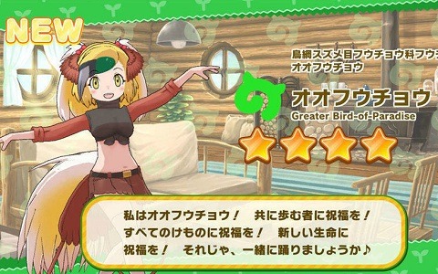 「けものフレンズ3」アライさん隊長日誌の4章が公開！☆4「オオフウチョウ」が登場する新章公開記念しょうたいも