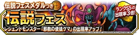 「ドラゴンクエストモンスターズ スーパーライト」にて地図ふくびきスーパー「伝説フェス」が開催！の画像1