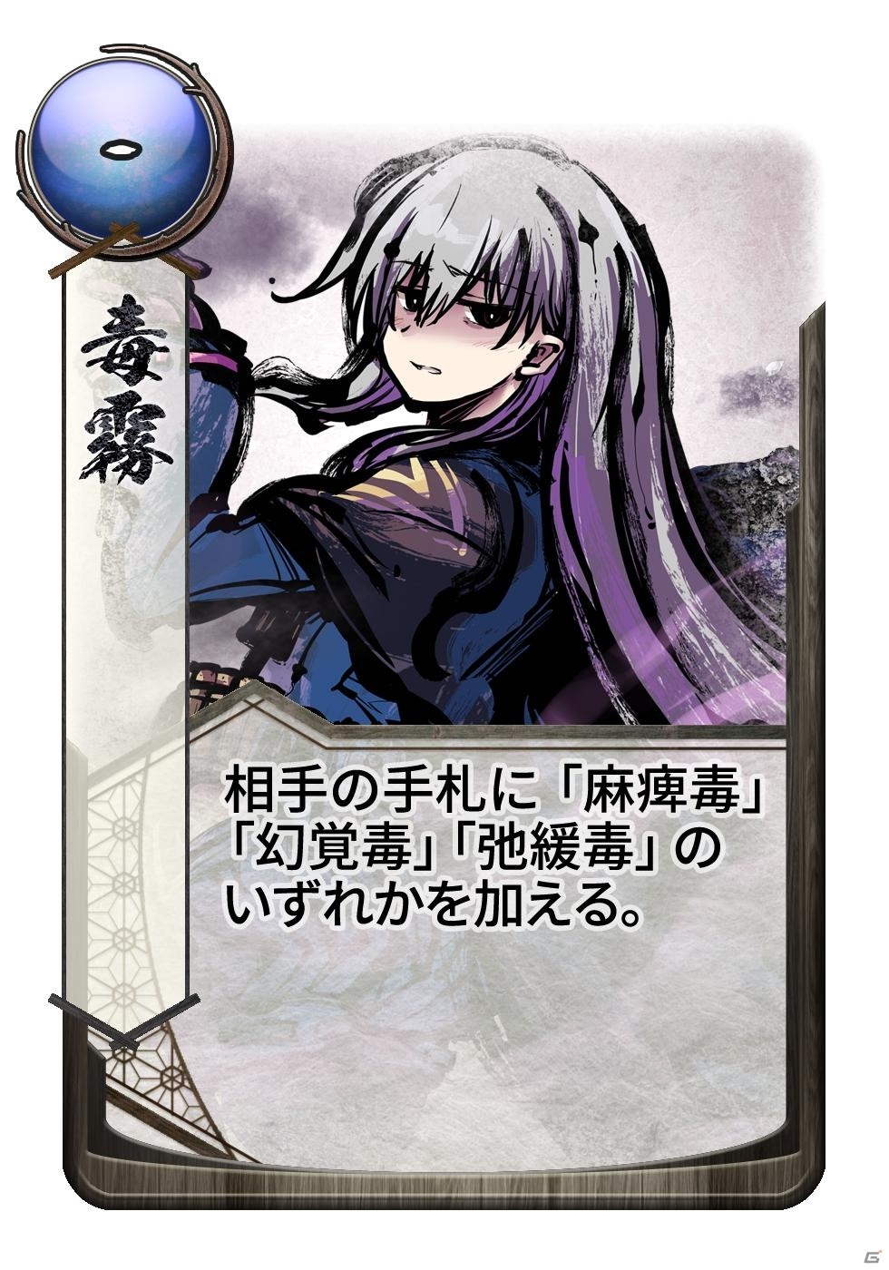 「桜降る代に決闘を 電子版」毒を中心とした薬効を権能とする新メガミ「チカゲ」が配信！の画像2